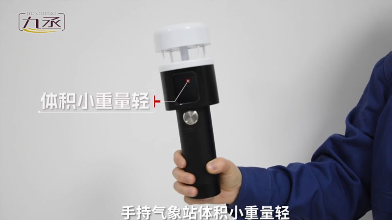 手持气象站