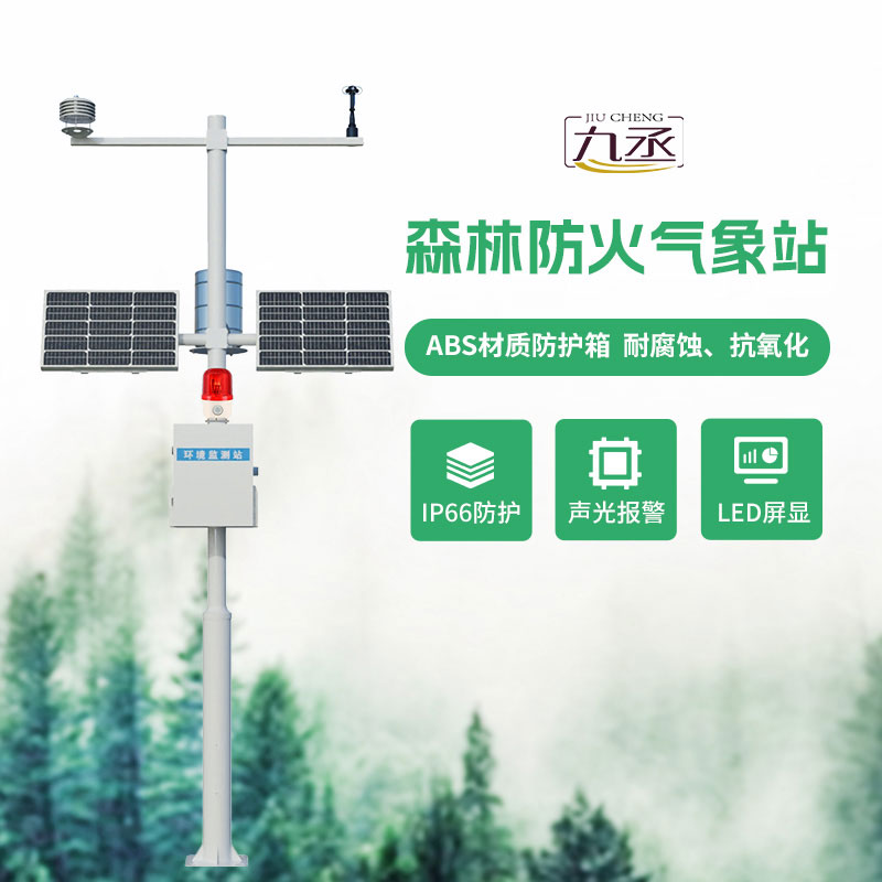 森林气象站