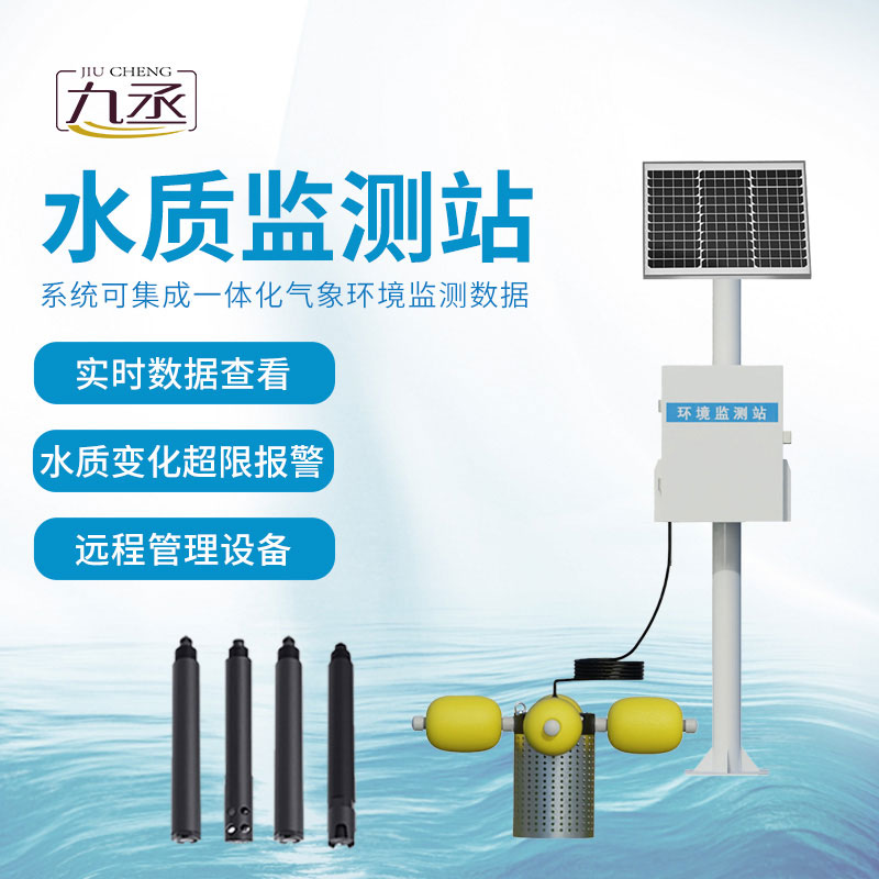 自动水质监测站