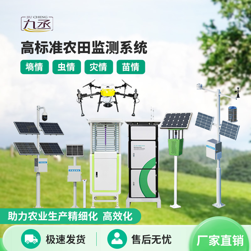 农业四情监测站