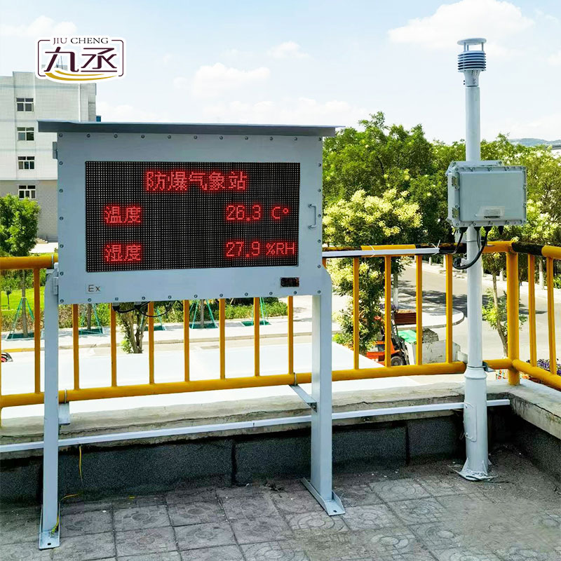 兰州石化防爆气象站