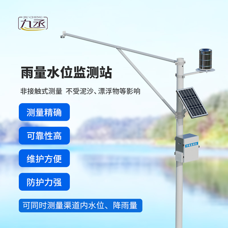 雨量水位一体站：防汛抗旱的得力助手