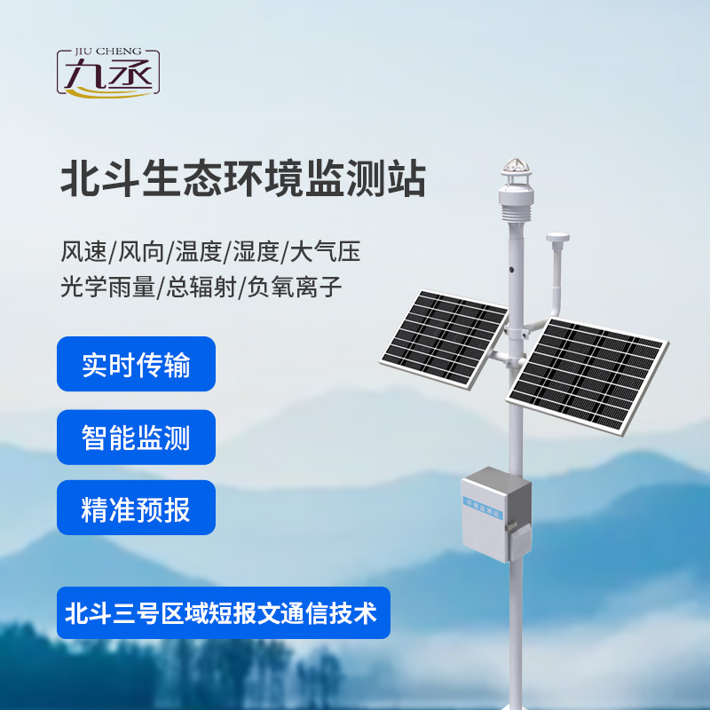 北斗生态环境监测站的作用有多大？