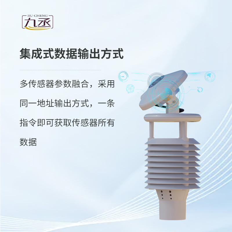 并网式光伏环境监测仪：智慧管理光伏电站环境