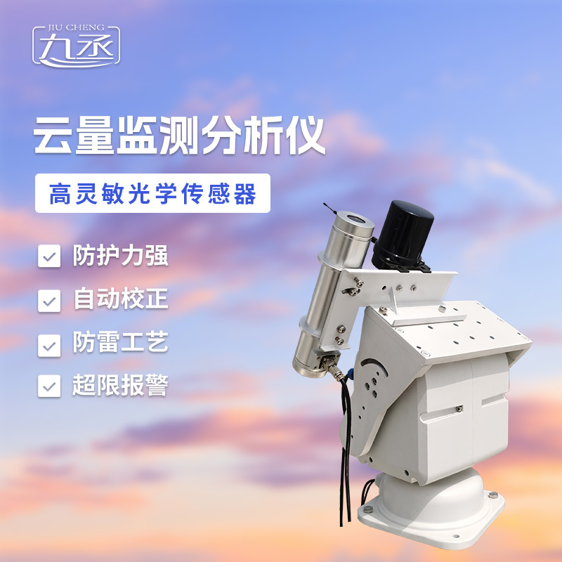 云量观测仪：解码天空的“光影大师”
