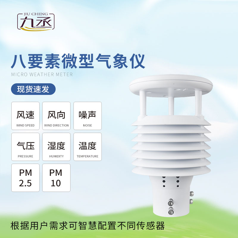 空气质量传感器：城市空气质量的“综合画像”