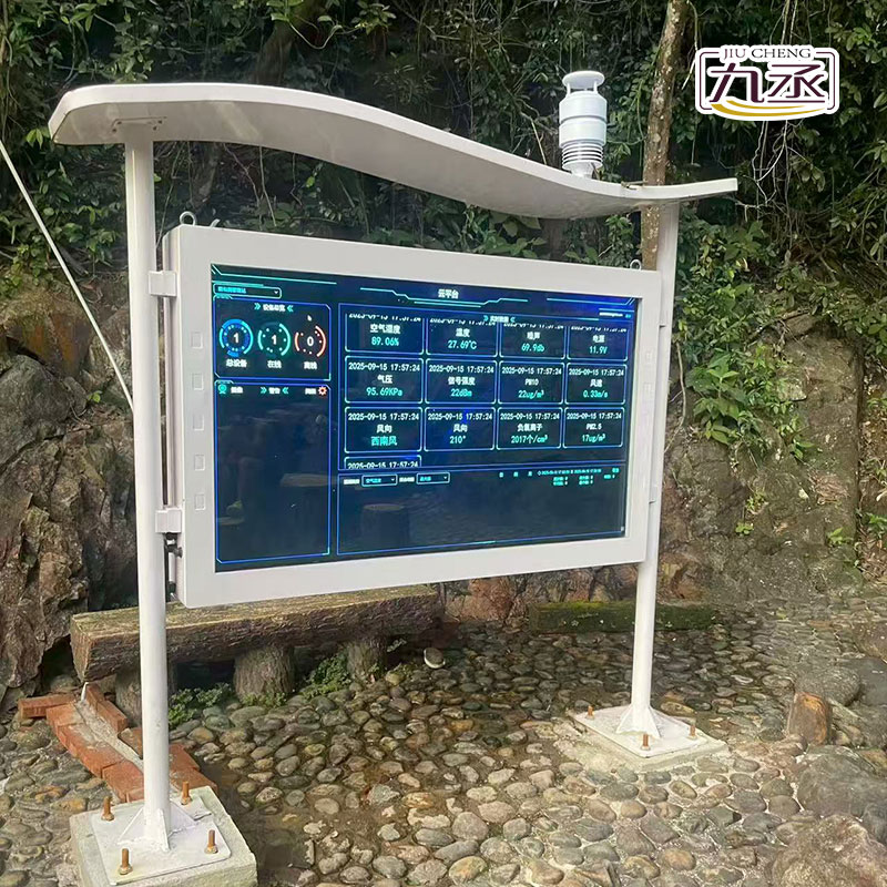 乐土雨林负氧离子监测站