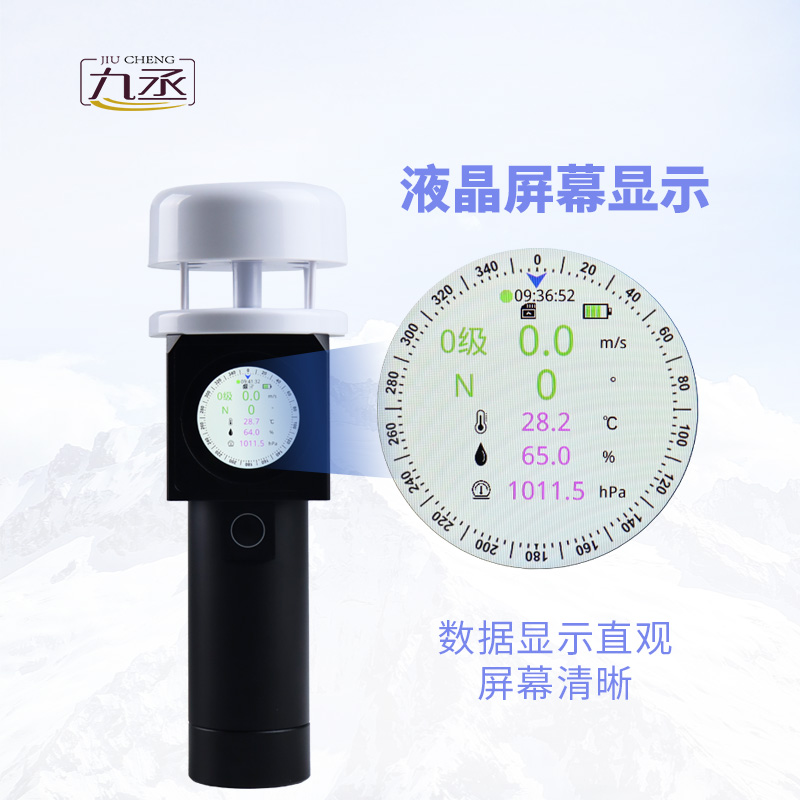 超声波手持风速风向仪：捕捉风的“无形指纹”