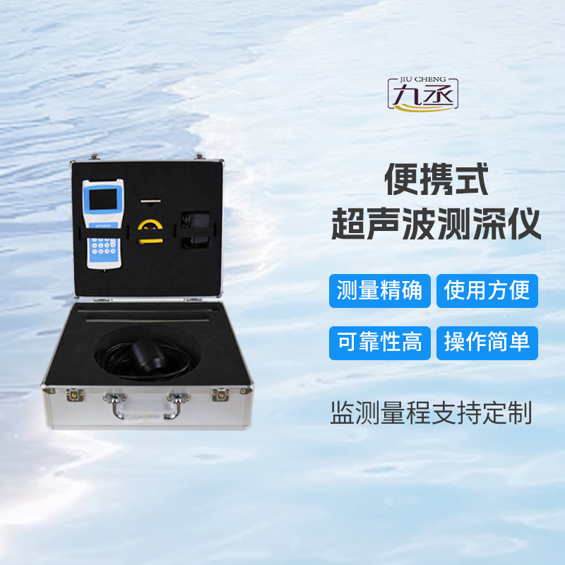 高精度多功能超声波测深仪：水世界的“声波画笔”