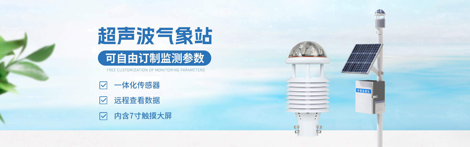 超声波气象站