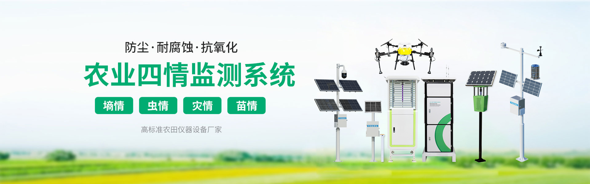 农业自动气象站