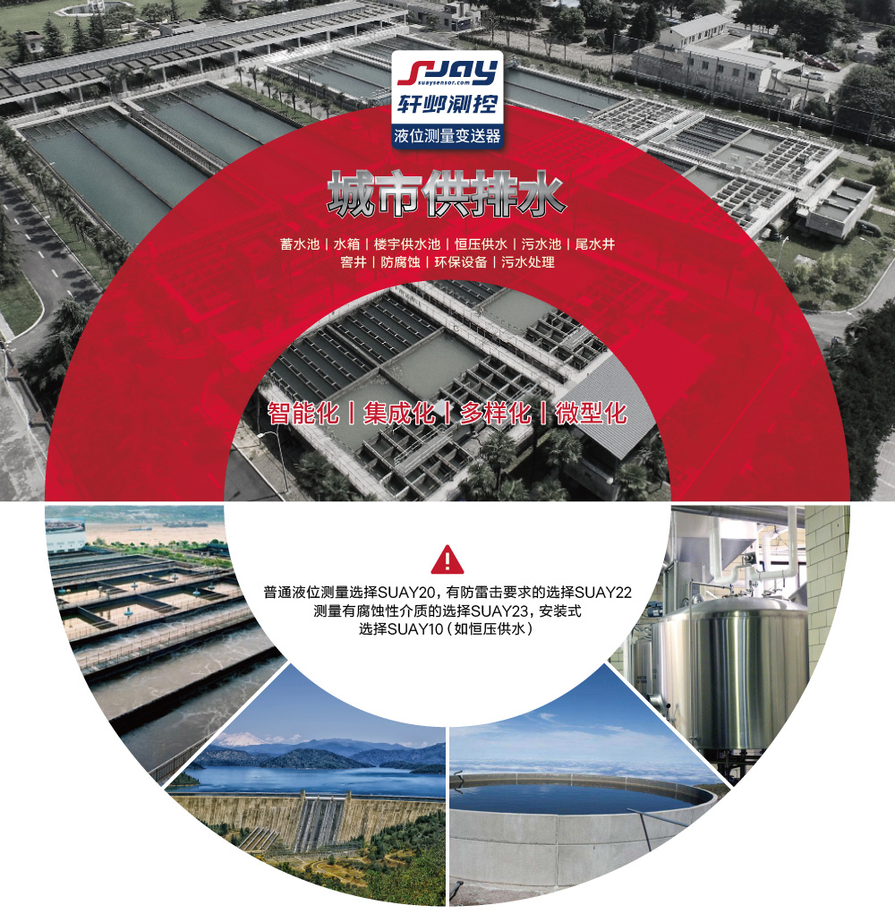 城市供排水（蓄水池、水箱、樓宇供水池、恒壓供水、污水池等）